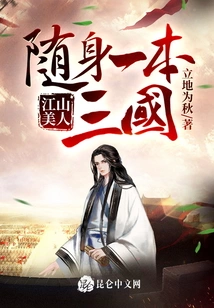 The Beauty of the Country: a Portable Copy of the Three Kingdoms