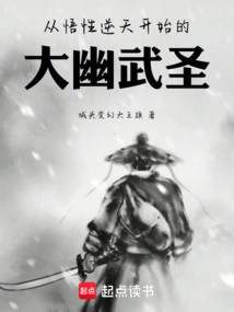 The Great Nether Martial Saint Started with His Enlightenment Going Against the Heavens