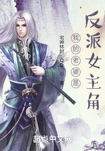 My Wife is a Villain Heroine