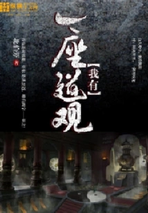 I Have a Taoist Temple