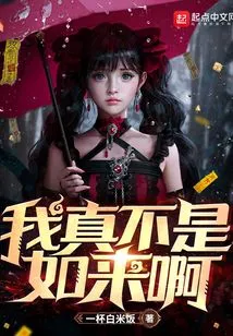 I Am Really Not the Tathagata