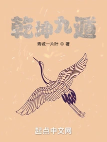 Nine Escapes of Heaven and Earth