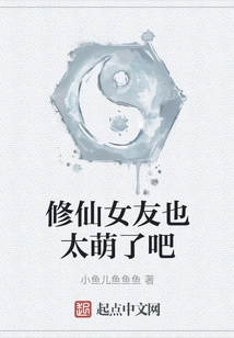 My Girlfriend Who is a Cultivator is Too Cute, Right?