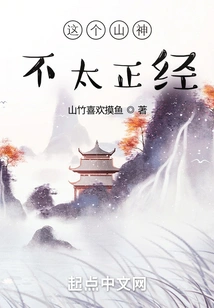 This Mountain God is Not Serious