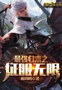 The Return of the Strongest: Conquer Infinity