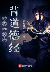 I Really Only Know How to Recite the Tao Te Ching