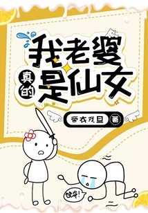 My Wife is Really a Fairy