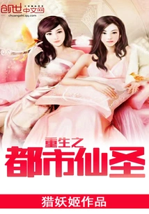 Rebirth of the Urban Immortal Saint