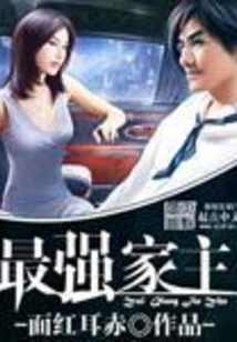 The Strongest Family Leader