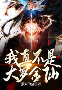 I'm Really Not Daluo Jinxian