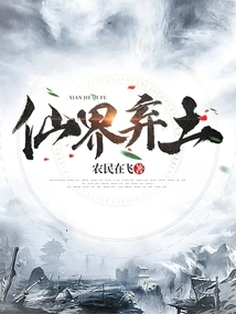 Fairy World Abandoned Soil