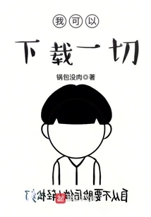 I Can Download Everything