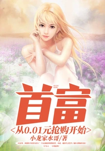 The Richest Man Starts Buying from 0.01 Yuan