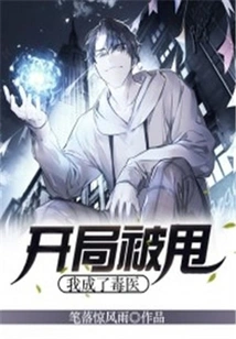 Got Dumped at the Beginning: I Became a Poison Doctor