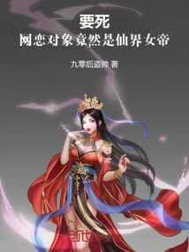 Damn It, My Online Dating Partner Turned Out to Be the Empress of the Fairyland