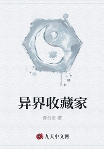 Otherworldly Collector