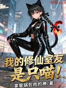 My Immortal Roommate is a Cat!