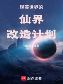 Real World Fairyland Transformation Plan