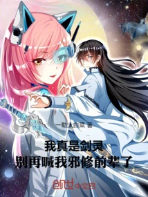 I Am Really a Sword Spirit, Stop Calling Me Evil Cultivator Senior