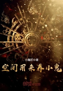 Space is Used to Raise Little Devils