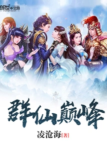 The Peak of Immortals