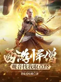 Journey to the West: Avalokitesvara Came to Me to Get Some Sutras