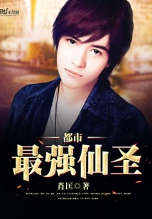 The Strongest Immortal Saint in the City