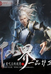 Immortal Realm First Grade Guard