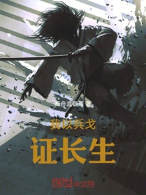 I Prove My Immortality by Fighting