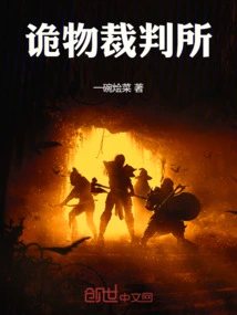 Tribunal of Creatures