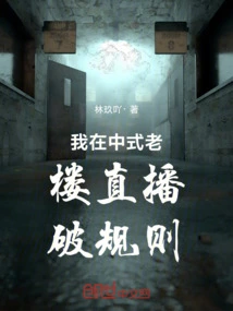 I Broke the Rules Live in a Chinese Old Building