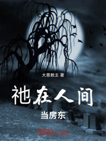 He is a Landlord on Earth