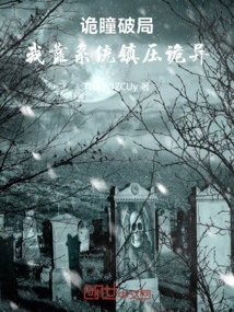 The Strange Pupil Breaks the Situation: I Rely on the System to Suppress the Strange