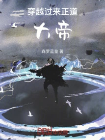 Time Travels Back to the Righteous Emperor