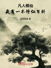 Mortals Cultivating Immortality: I Have an Encyclopedia of Cultivating Immortality