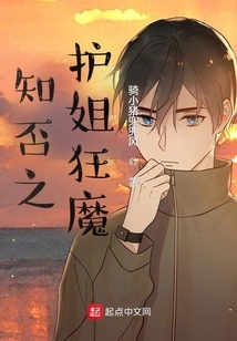 Do You Know the Madman Who Protects Your Sister?