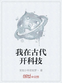 I Opened Technology in Ancient Times