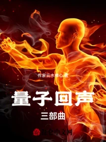 Quantum Echo Trilogy