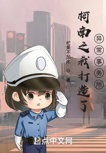 Conan: I Created the Abnormal Agency