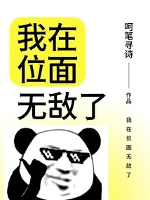 I Am Invincible in This Plane