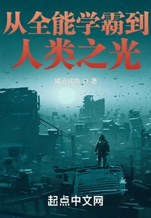 From Almighty Academic Master to the Light of Humanity