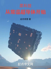 Black Technology: Starting from Normal Temperature Superconductors