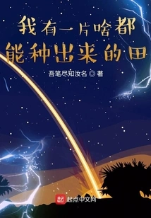 I Have a Field Where I Can Grow Anything