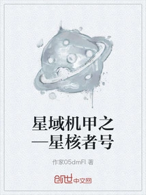 Star Field Mecha-star Corer