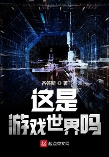 Is This a Game World?