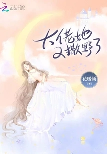 Boss, She's Acting Wild Again