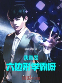 I Am Really a Master of Hexagons