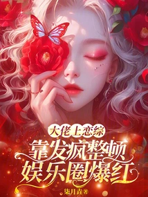 The Boss Became Popular in the Entertainment Industry by Going Crazy and Reorganizing the Entertainment Industry