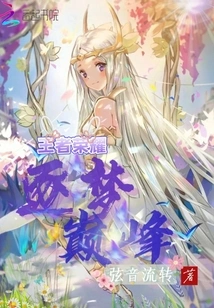 Glory of Kings: Chasing the Peak of Dreams