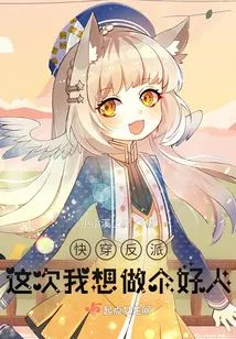 Quick Villain: I Want to Be a Good Person This Time